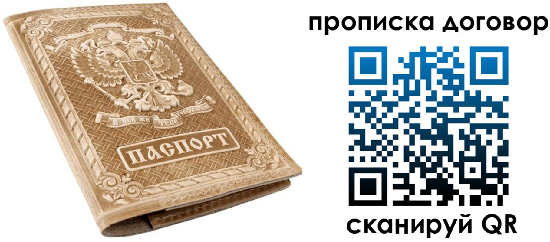 прописка от собственника в Кусе