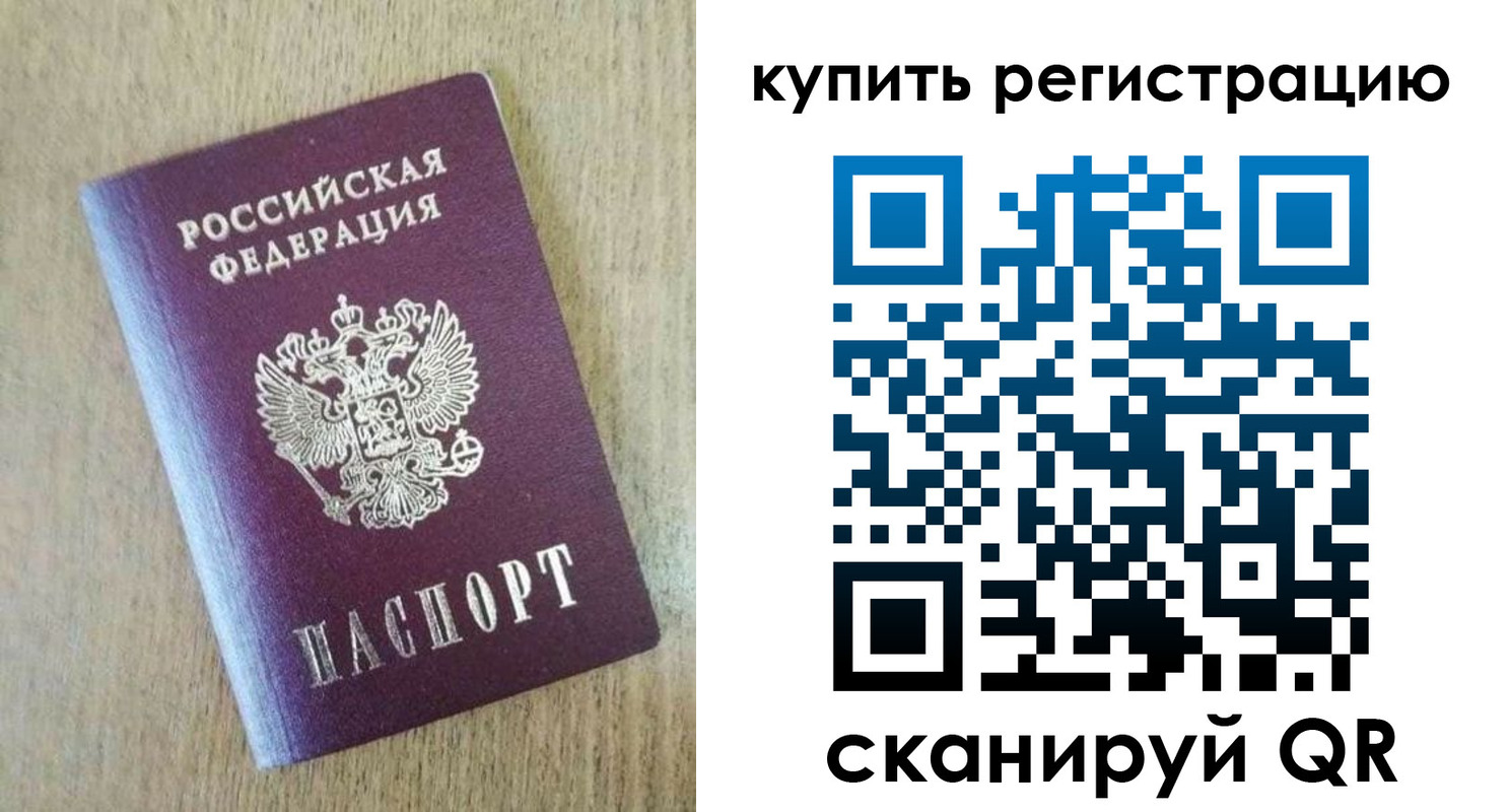 временная регистрация недорого в Кусе