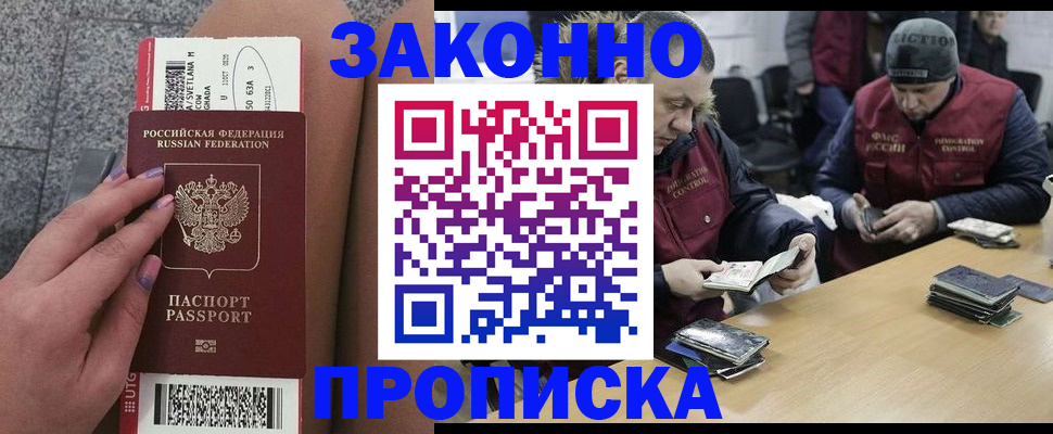 прописка для школы в Кусе