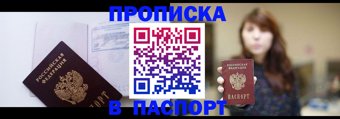 прописка гарантия в Кусе